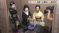 京都・祇園で「八朔」　芸舞妓らがあいさつ回り　最高気温37℃のなか「暑さ対策のスポーツドリンク」も