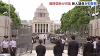 新人議員が初登院　躍進の国民民主党・参政党議員ら意気込み　参議院選挙受け「参議院でも少数与党」に　臨時国会きょう召集