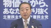 立憲・野田代表「政権との対決姿勢は秋の臨時国会でもいい」いまの国会での不信任案提出には慎重な考え示す