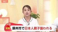 【速報】中国・蘇州市で日本人親子襲われる