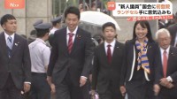 臨時国会召集　新人議員が初登院 参政党はサポーターに見送られ…　早速ガソリン減税めぐり与野党協議始まる