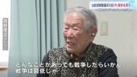 「戦争は最低じゃ」100歳の元整備兵語る “仕方ない”から80年で変わった価値観