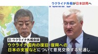 ウクライナ外相訪日へ外相会談の方向で調整 大阪・関西万博の「ウクライナのナショナルデー」に出席の見通し