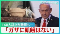 響く銃声「子どもがいるのに…」ガザで深刻化する飢餓 広がるパレスチナ国家承認の動き【サンデーモーニング】