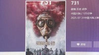 公開延期の「731部隊」題材の映画　「柳条湖事件」の9月18日に中国で公開へ　日本大使館は注意呼びかけ