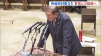 石破総理「減税」や「政治改革」で野党側と協議へ 「給付付き税額控除」も　衆院予算委
