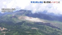 群馬「白根山・湯釜付近」の噴火警戒レベル2へ引き上げ 火山性地震が増加 一部で通行止めも 志賀草津道路（群馬側）