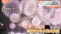 長岡花火大会にぎわう一方 チケット高額転売に迷惑駐車トラブル「どれだけ言っても響かない」現場の模索続く