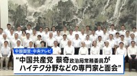 中国共産党幹部が重要課題について議論する「北戴河会議」開始か