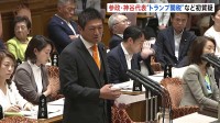 参政党・神谷代表 日米関税交渉めぐり「条件が良いとは思わない」 さらなる引き下げ交渉を総理に迫る