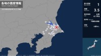 茨城県、千葉県で最大震度1の地震　茨城県・土浦市、茨城鹿嶋市、潮来市、稲敷市、かすみがうら市、神栖市