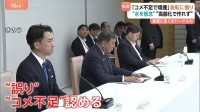 政府が“コメ不足”認め増産方針も…現場は困惑「高齢化で作る人いない」　残るコメ余りの懸念