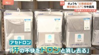 きょうも40℃超え　暑さに対する汗対策グッズ「着替えいらず」＆北陸豪雨とゲリラ雷雨