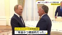 アメリカのウィットコフ特使がプーチン大統領と会談　クレムリンで約3時間　停戦合意めぐる協議進展が焦点