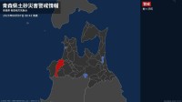 【土砂災害警戒情報】青森県・鰺ヶ沢町に発表  7日08:42時点