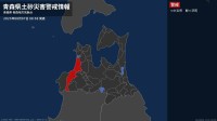【土砂災害警戒情報】青森県・つがる市に発表  7日08:58時点
