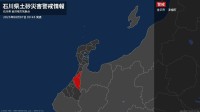 【土砂災害警戒情報】石川県・津幡町に発表  7日09:45時点