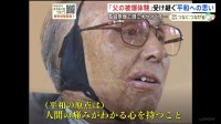「自分のような経験をさせたくない」長崎の原爆で顔に大やけど…父から息子へ受け継ぐ平和への思い