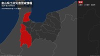 ＜解除＞【土砂災害警戒情報】富山県・高岡市、魚津市、黒部市、砺波市、射水市など  7日14:20時点
