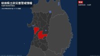 【土砂災害警戒情報】秋田県・秋田市秋田に発表  7日17:15時点