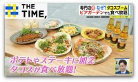 なぜ今？「タコスブーム」…“新感覚”や“食べ放題”まで行列店続々＆自宅で“タコパ”も【THE TIME,】