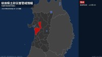 【土砂災害警戒情報】秋田県・秋田市秋田に発表  8日01:25時点