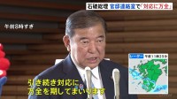 【速報】石破総理「官邸連絡室設置し対応に万全期す」 鹿児島県に大雨特別警報