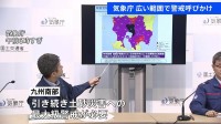 気象庁“大雨特別警報発表中の鹿児島県など九州南部では引き続き土砂災害への最大級の警戒必要” 大雨特別警報や河川の今後の見通しについて午後1時から会見へ