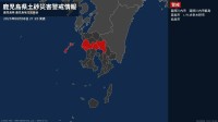 【土砂災害警戒情報】鹿児島県・薩摩川内市甑島に発表  8日21:20時点