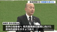 被爆80年　長崎「原爆の日」長崎・鈴木市長　世界に核兵器廃絶を訴える　平和祈念式典には去年出席見合わせたG7各国代表や紛争当事国のロシア駐日大使らが参列