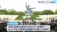 被爆80年　長崎「原爆の日」鈴木市長　世界に向け核兵器の廃絶訴え　平和祈念式典には去年出席見合わせたG7各国代表やロシアなど紛争当事国の駐日大使らが参列