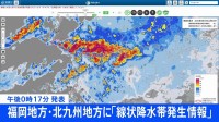 【速報】福岡県の福岡地方と北九州地方に「線状降水帯発生情報」発表　大雨による水害や土砂災害などの危険度が急激に高まっているおそれ（午後0時17分発表）