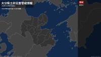 【土砂災害警戒情報】大分県・姫島村に発表 10日15:05時点