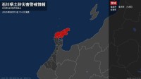 【土砂災害警戒情報】石川県・輪島市に発表 10日15:20時点