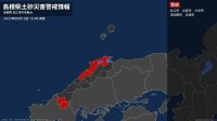 【土砂災害警戒情報】島根県・津和野町、吉賀町に発表 10日16:00時点