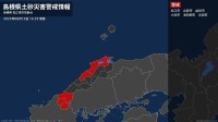 【土砂災害警戒情報】島根県・益田市に発表 10日16:29時点