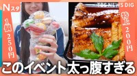 運がよければ200円で6600円のうな重ゲット！？限定の太っ腹イベントはどのくらいお得？【それスタ】