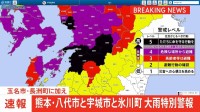 【速報】大雨特別警報　新たに熊本県内3市町に発表　気象庁