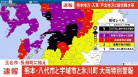 【速報】熊本地方、天草・芦北地方に「線状降水帯発生情報」発表　大雨による水害や土砂災害などの危険度が急激に高まっているおそれ　（午前5時37分発表）