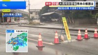 大雨特別警報　熊本の被害は　玉東町の国道208号は冠水で通行止め