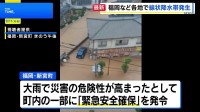 九州北部と山口県で線状降水帯が発生　土砂災害や河川の増水などに厳重警戒を