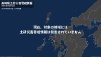 ＜解除＞【土砂災害警戒情報】長崎県・下対馬 12日18:49時点