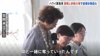 “一発の爆弾が夢や希望、未来を奪った”広島原爆被爆者が体験語る　開戦・終戦の場　ハワイ真珠湾にある戦艦ミズーリ記念館で