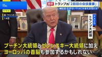 トランプ大統領　ゼレンスキー大統領含めた“2回目の会談がより重要”との認識示す　ヨーロッパの首脳が参加する可能性も