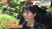 小泉大臣や“ポスト石破”議員が続々靖国参拝　石破総理は私費で玉串料奉納　躍進の参政党は88人で“集団参拝”