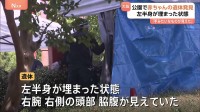 公園で赤ちゃんの遺体見つかる　左半身が土に埋まった状態で　警察　死体遺棄事件として捜査　大阪