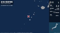 鹿児島県で最大震度1の地震　鹿児島県・鹿児島十島村