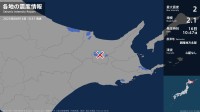 北海道で最大震度2の地震　北海道・弟子屈町