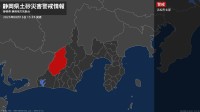 【土砂災害警戒情報】静岡県・浜松市北部に発表 16日15:35時点