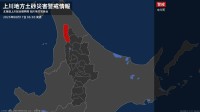 【土砂災害警戒情報】北海道・中川町に発表 17日06:30時点